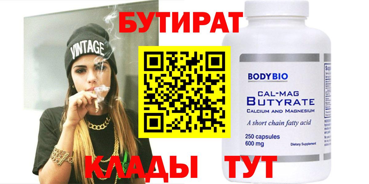 Бутират вода Надым