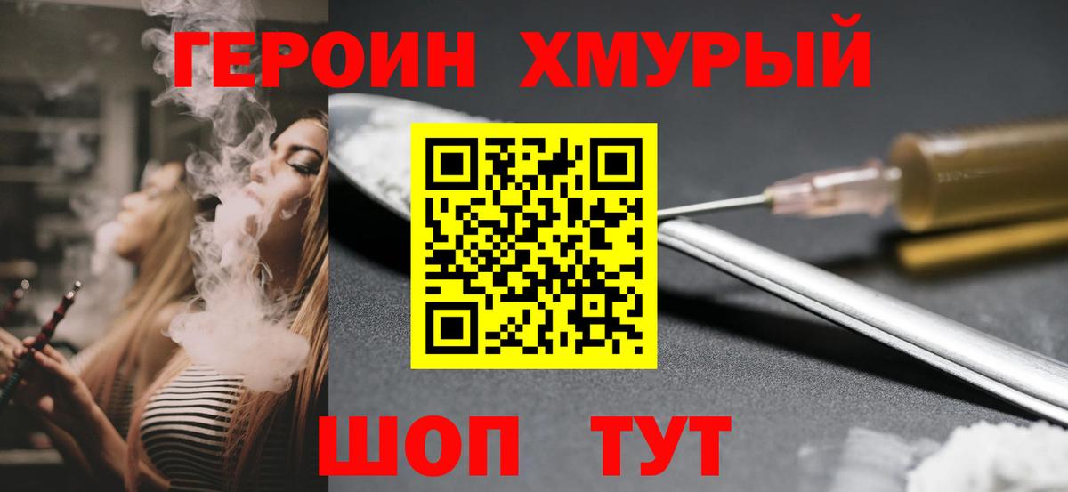 ГЕРОИН герыч  Вход с VPN  Надым 