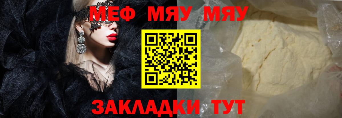 Мефедрон мука Надым