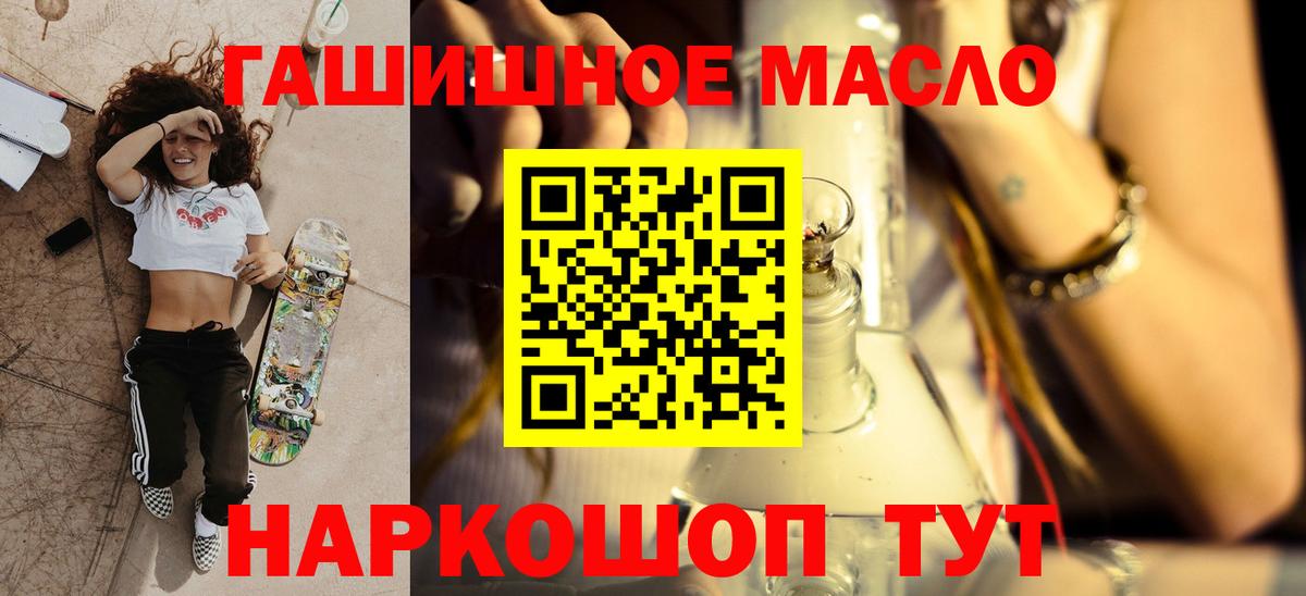ТГК THC oil Надым